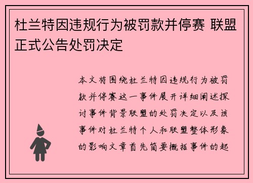 杜兰特因违规行为被罚款并停赛 联盟正式公告处罚决定