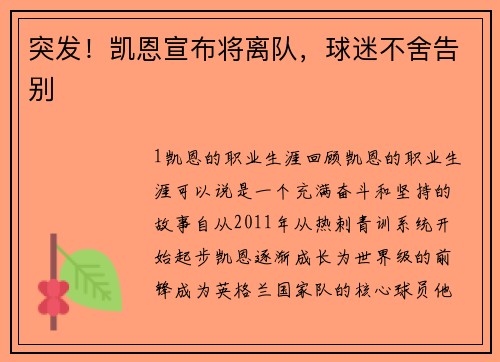 突发！凯恩宣布将离队，球迷不舍告别