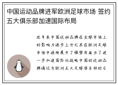 中国运动品牌进军欧洲足球市场 签约五大俱乐部加速国际布局