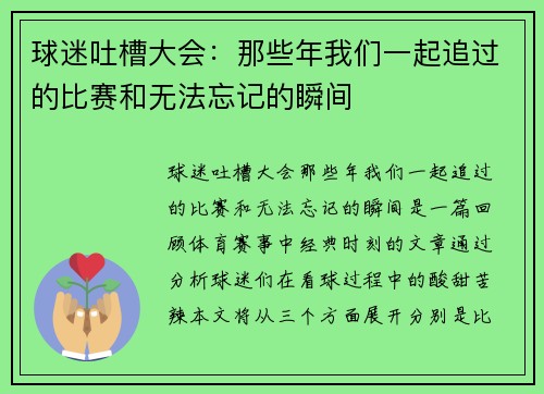 球迷吐槽大会：那些年我们一起追过的比赛和无法忘记的瞬间